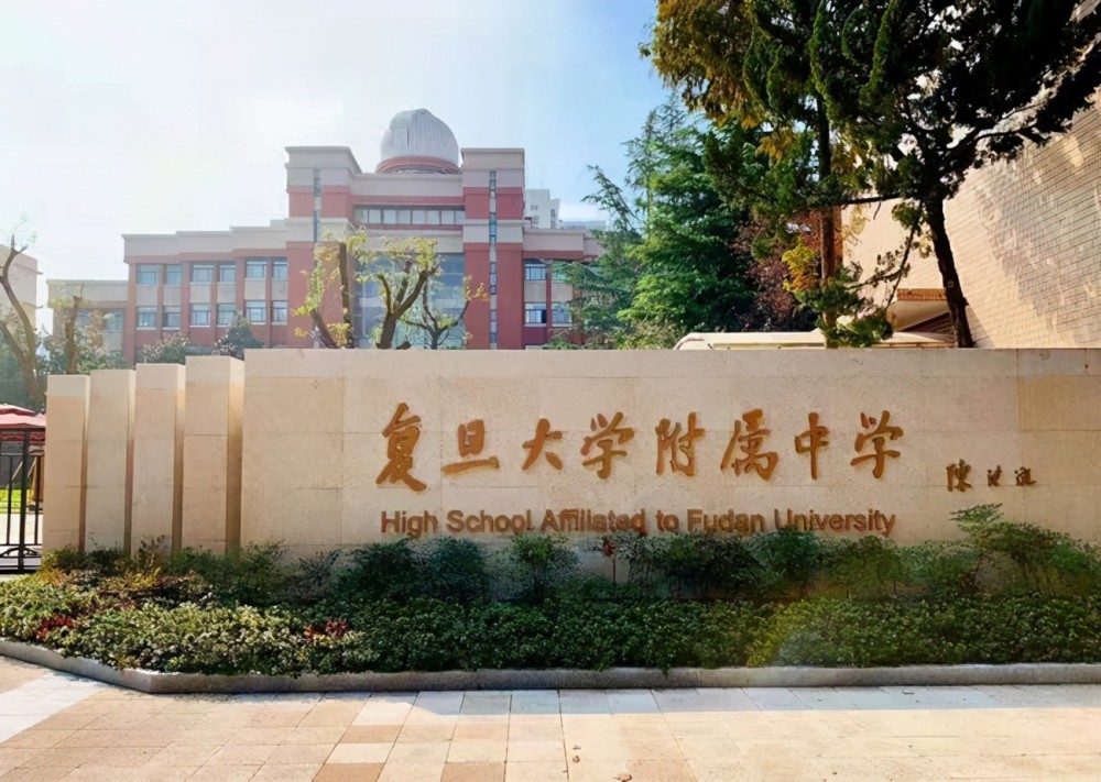复旦附中录取